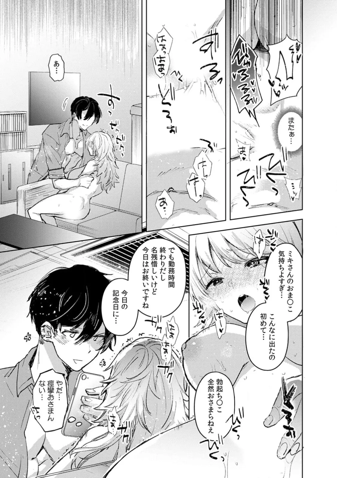 [Jakou Nezumi]A naughty prank to win over your girlfriend [Compilation Edition] 1+2 Page 80