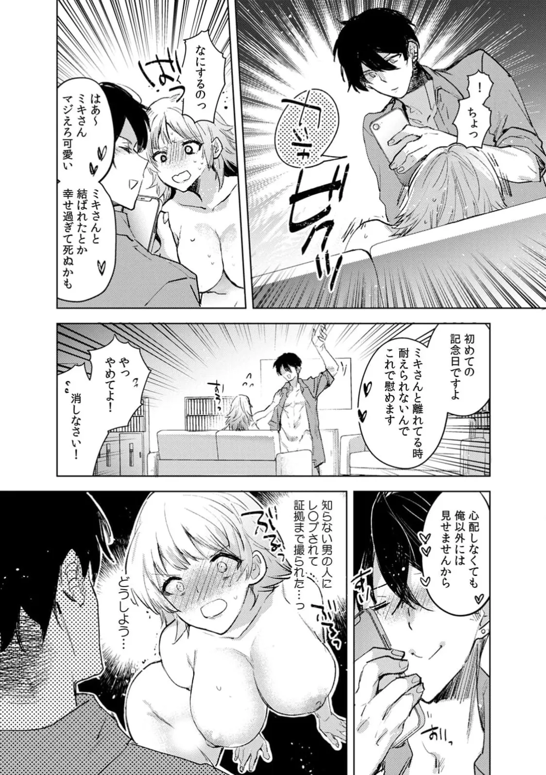 [Jakou Nezumi]A naughty prank to win over your girlfriend [Compilation Edition] 1+2 Page 81