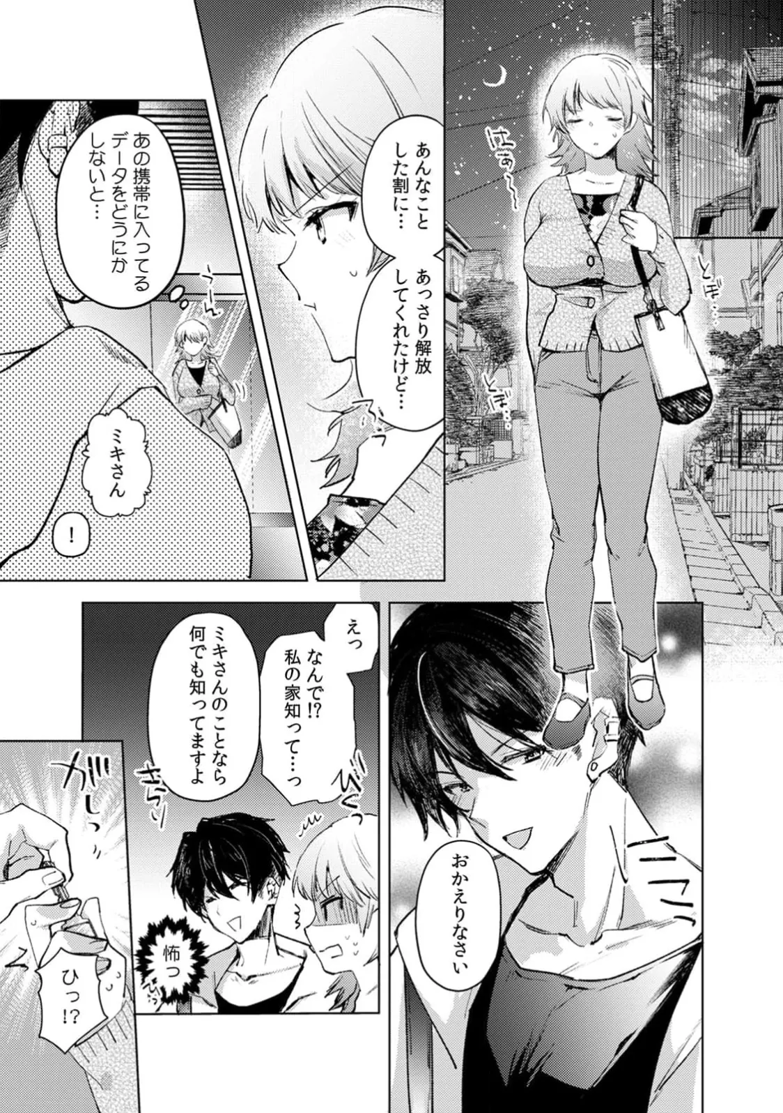 [Jakou Nezumi]A naughty prank to win over your girlfriend [Compilation Edition] 1+2 Page 82