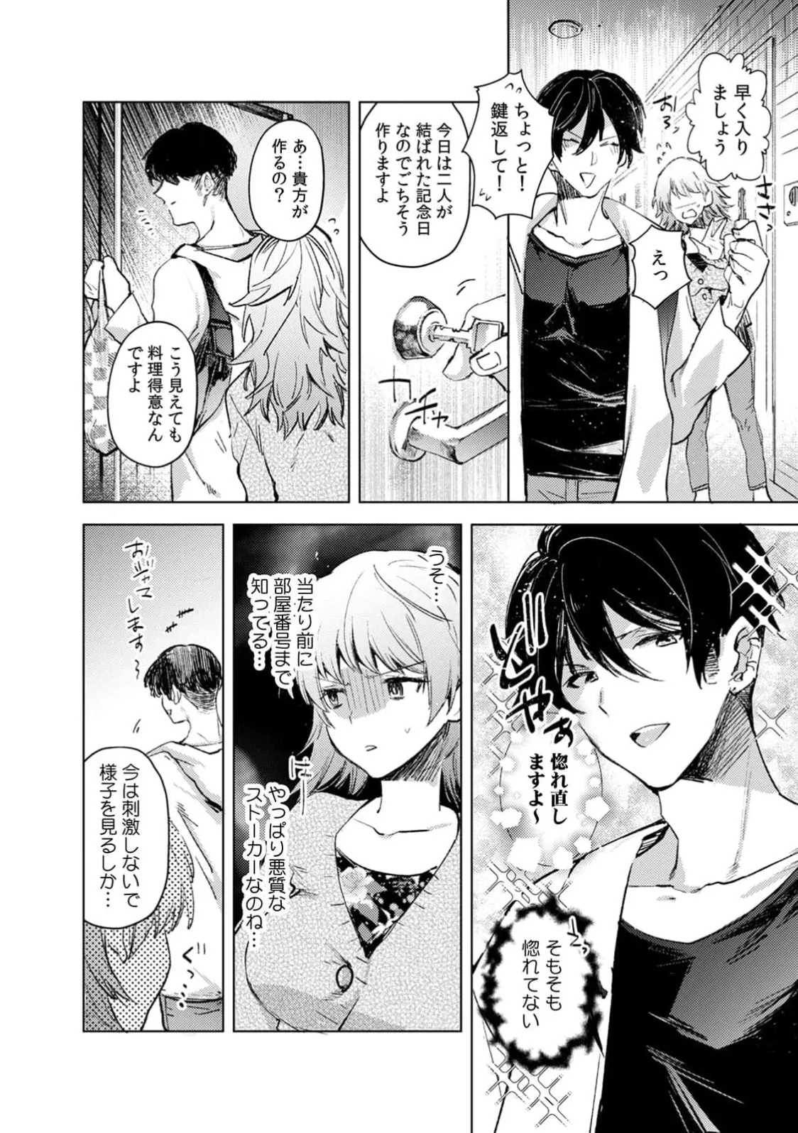 [Jakou Nezumi]A naughty prank to win over your girlfriend [Compilation Edition] 1+2 Page 83