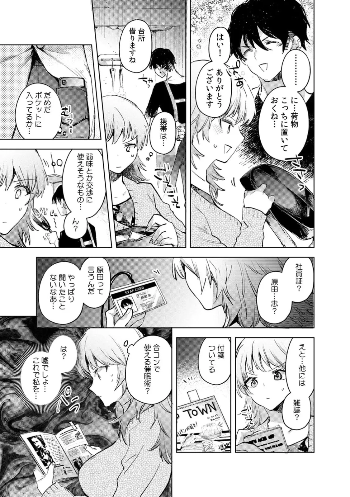 [Jakou Nezumi]A naughty prank to win over your girlfriend [Compilation Edition] 1+2 Page 84
