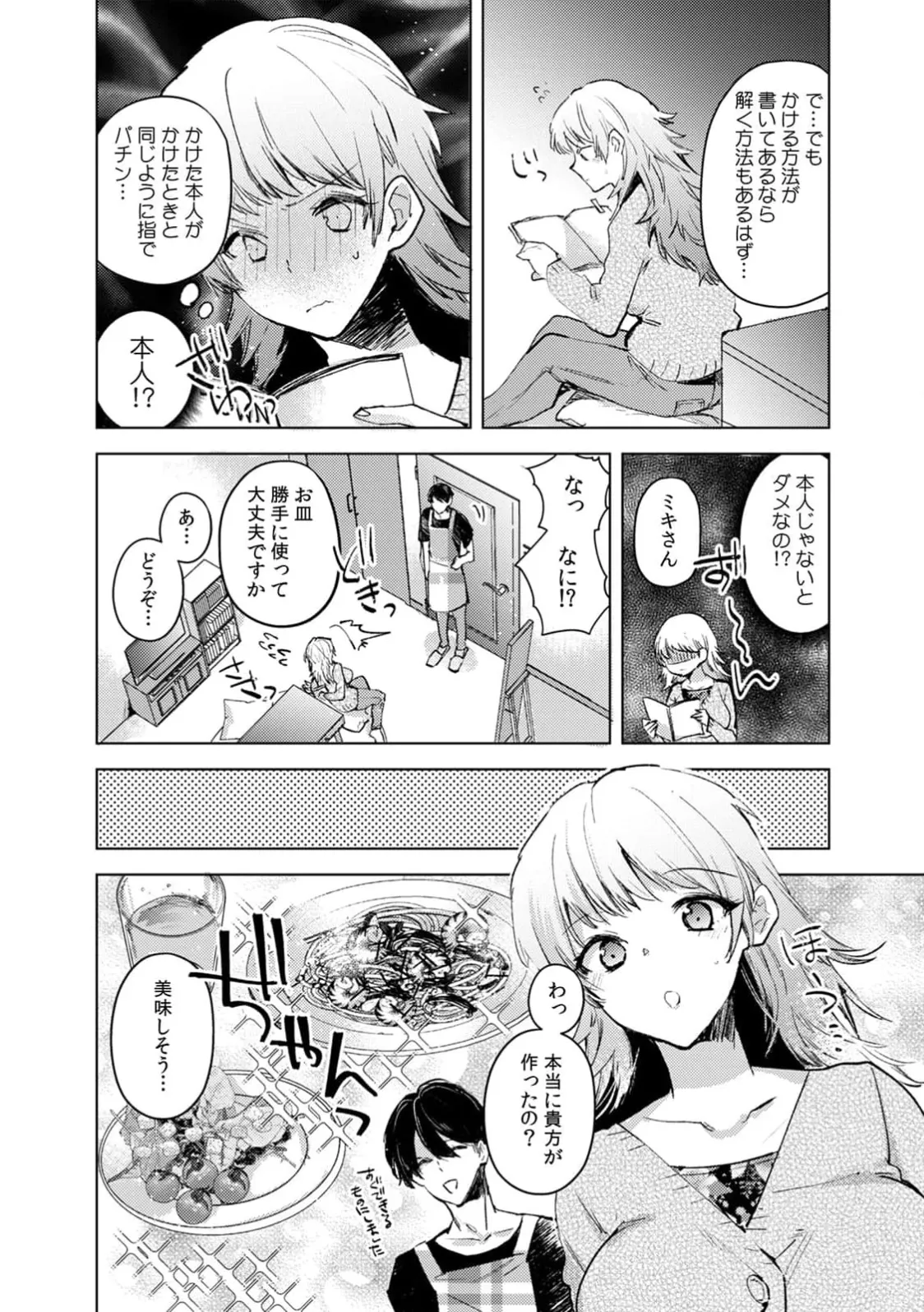 [Jakou Nezumi]A naughty prank to win over your girlfriend [Compilation Edition] 1+2 Page 85
