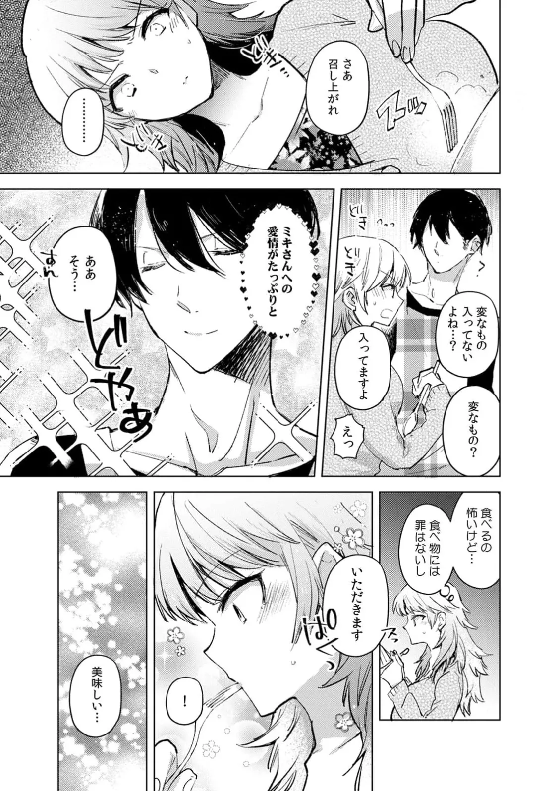 [Jakou Nezumi]A naughty prank to win over your girlfriend [Compilation Edition] 1+2 Page 86