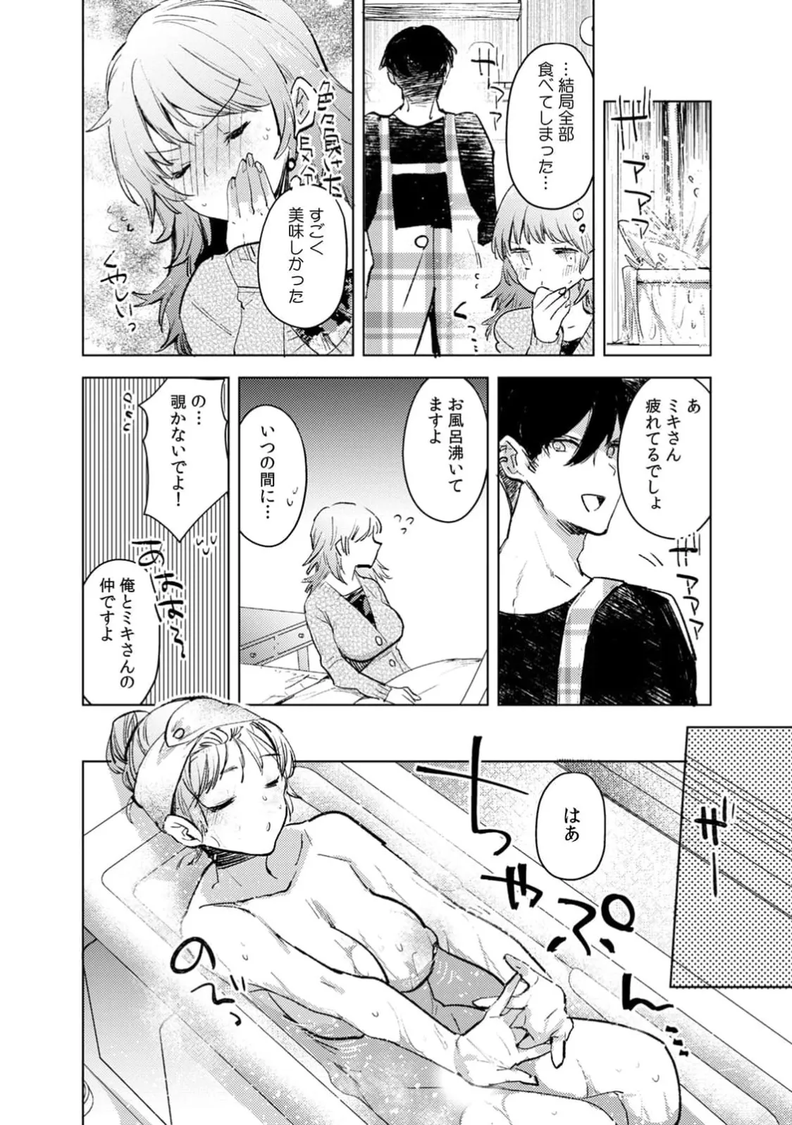 [Jakou Nezumi]A naughty prank to win over your girlfriend [Compilation Edition] 1+2 Page 87