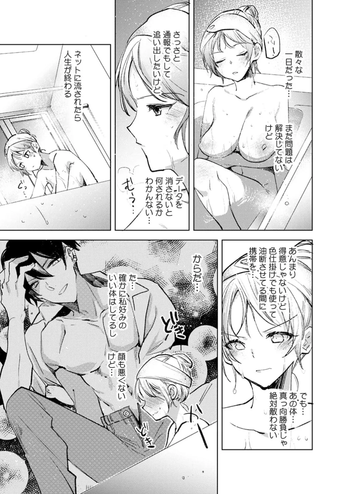 [Jakou Nezumi]A naughty prank to win over your girlfriend [Compilation Edition] 1+2 Page 88