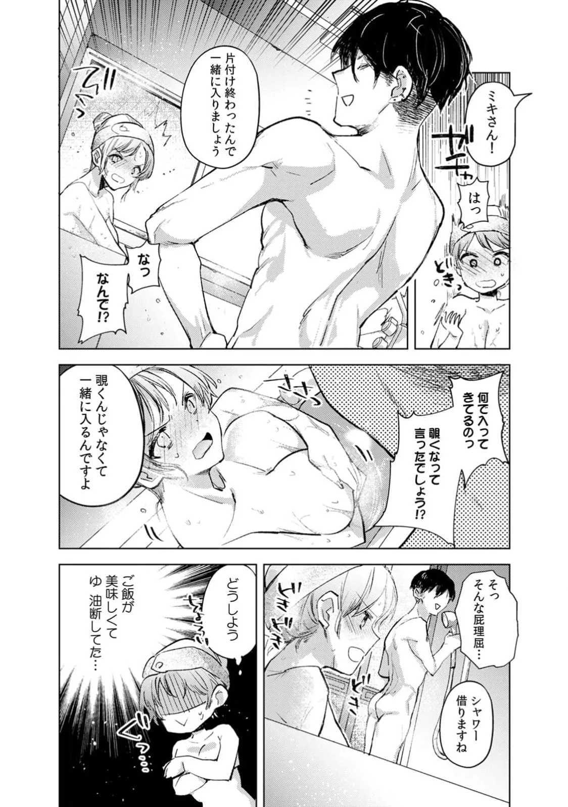 [Jakou Nezumi]A naughty prank to win over your girlfriend [Compilation Edition] 1+2 Page 89