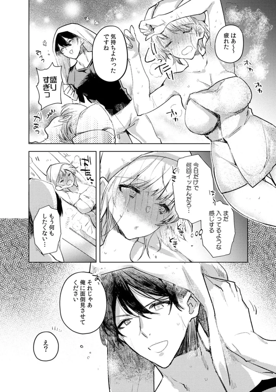 [Jakou Nezumi]A naughty prank to win over your girlfriend [Compilation Edition] 1+2 Page 95