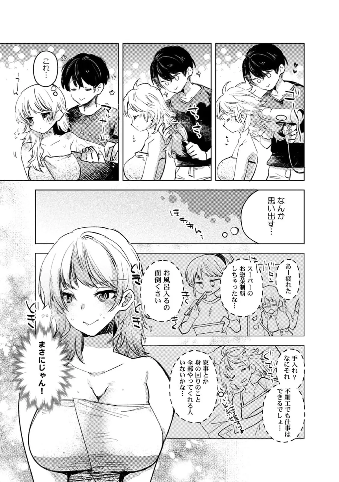 [Jakou Nezumi]A naughty prank to win over your girlfriend [Compilation Edition] 1+2 Page 96
