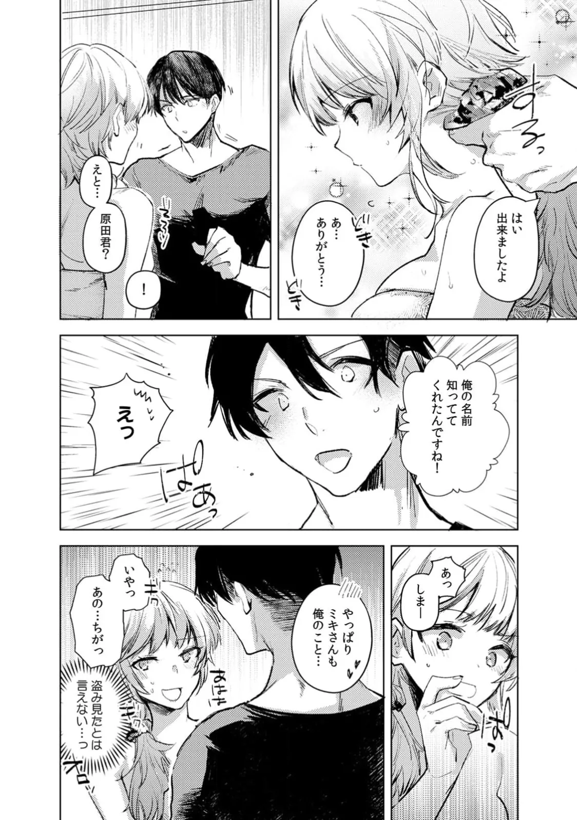[Jakou Nezumi]A naughty prank to win over your girlfriend [Compilation Edition] 1+2 Page 97