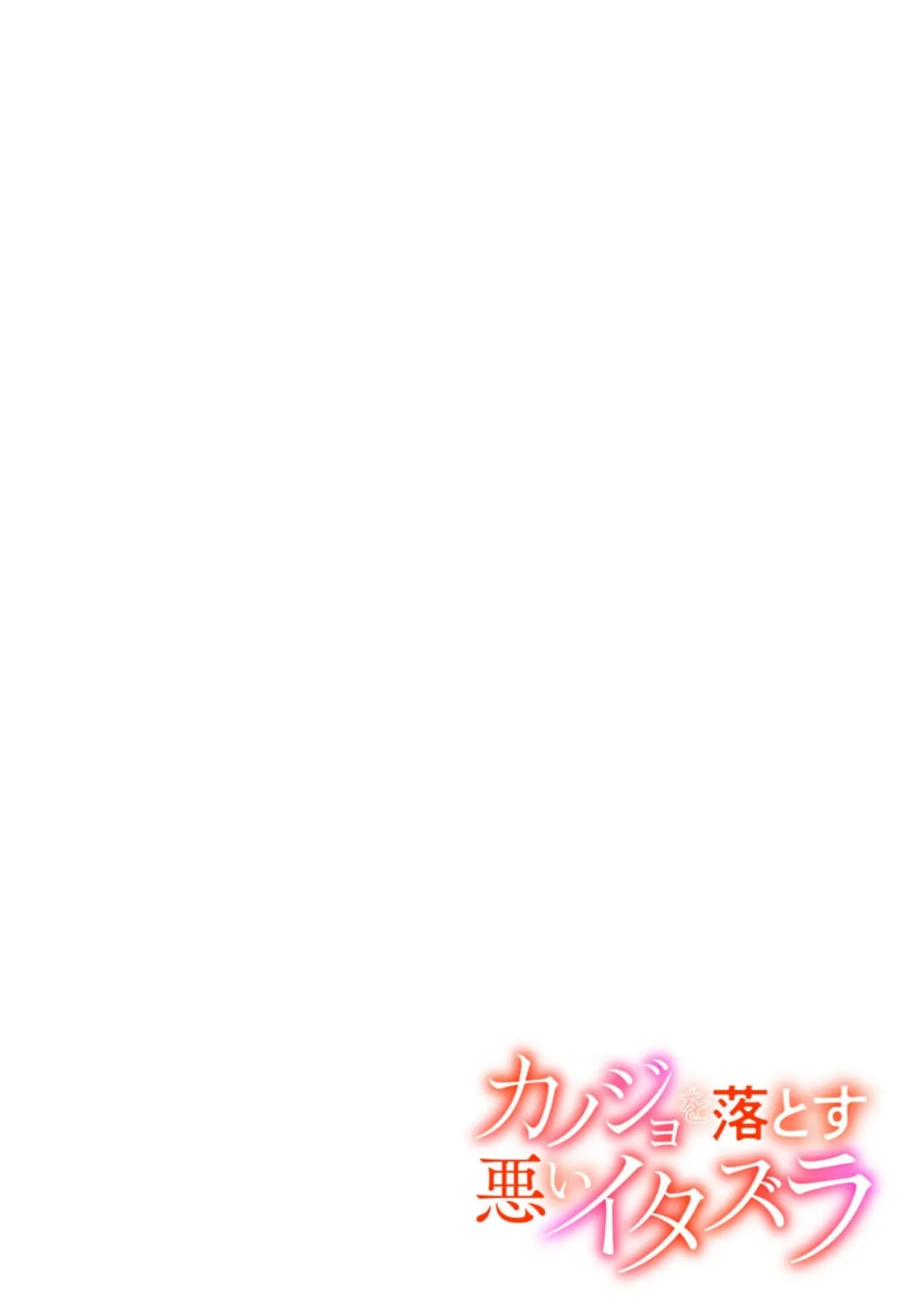 [Jakou Nezumi]A naughty prank to win over your girlfriend [Compilation Edition] 1+2 Page 99