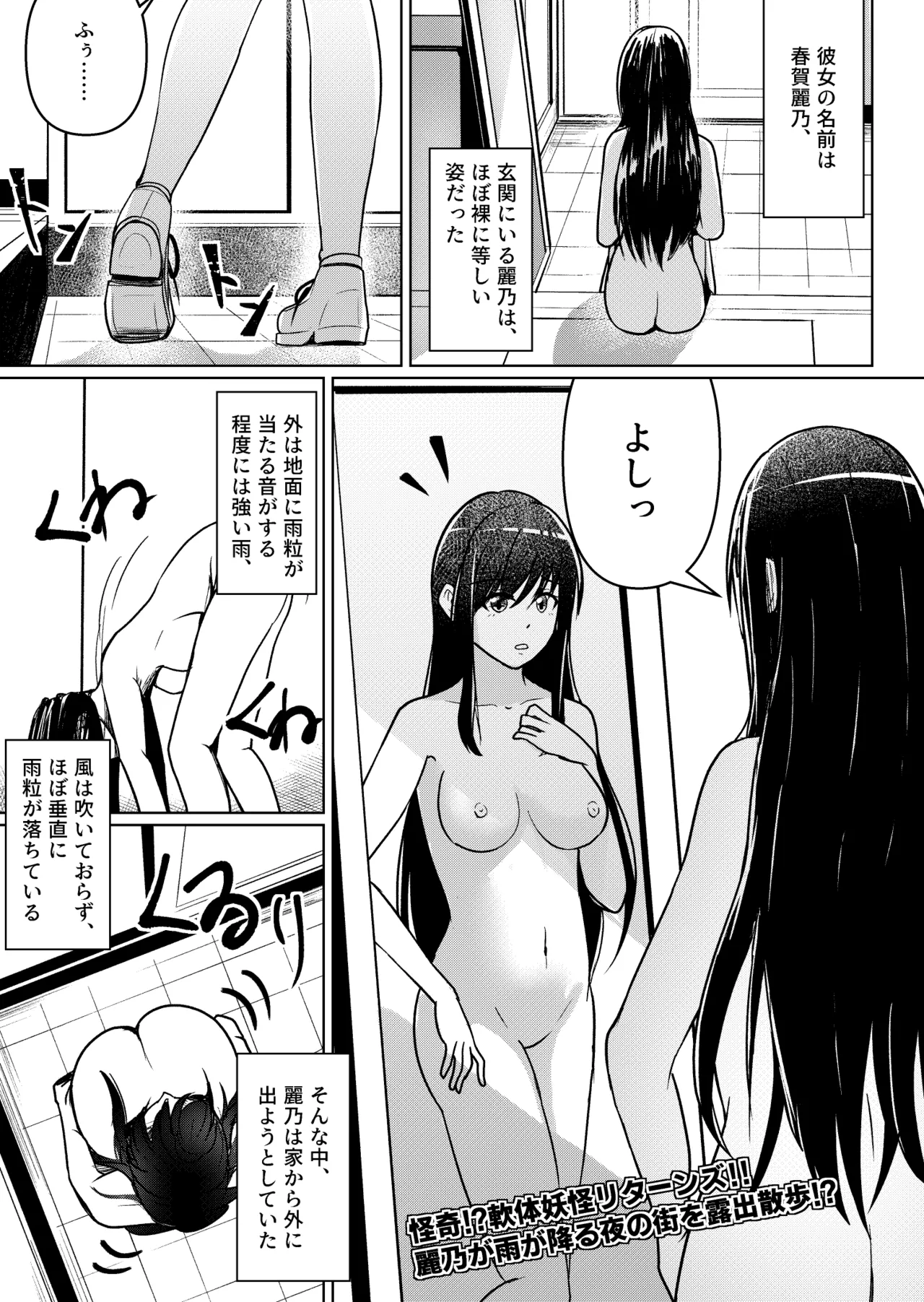 [Thames]Kaiki! Nantai Youkai Returns Page 1