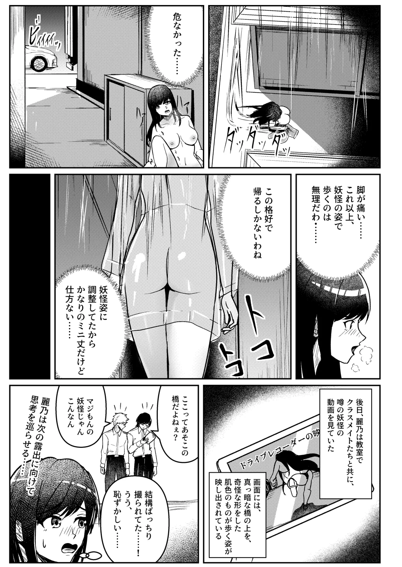 [Thames]Kaiki! Nantai Youkai Returns Page 15