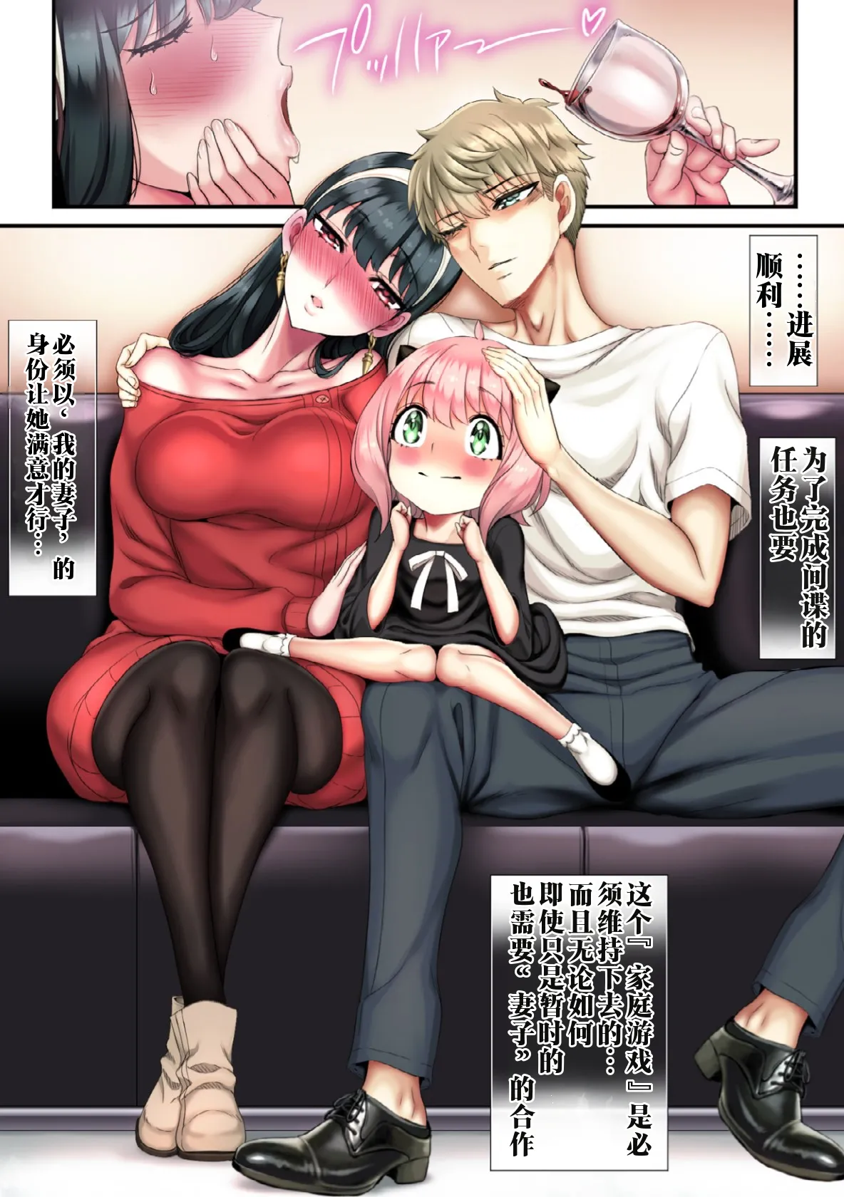 [sad.co (Sadokko)]Make Iki Oboeta Boku no Tsuma | 被教会败北高潮的我的妻子(SPY×FAMILY) [Chinese] [江之下流个人机翻润色] Page 3
