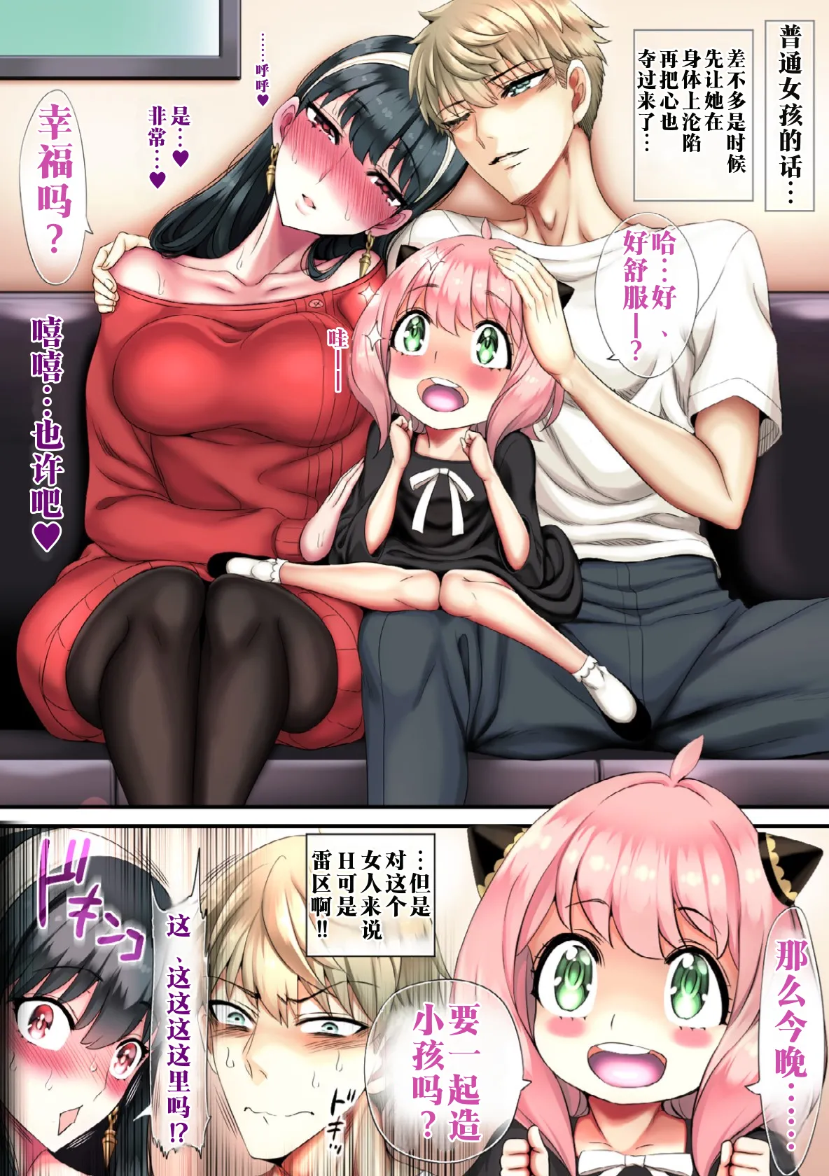 [sad.co (Sadokko)]Make Iki Oboeta Boku no Tsuma | 被教会败北高潮的我的妻子(SPY×FAMILY) [Chinese] [江之下流个人机翻润色] Page 4