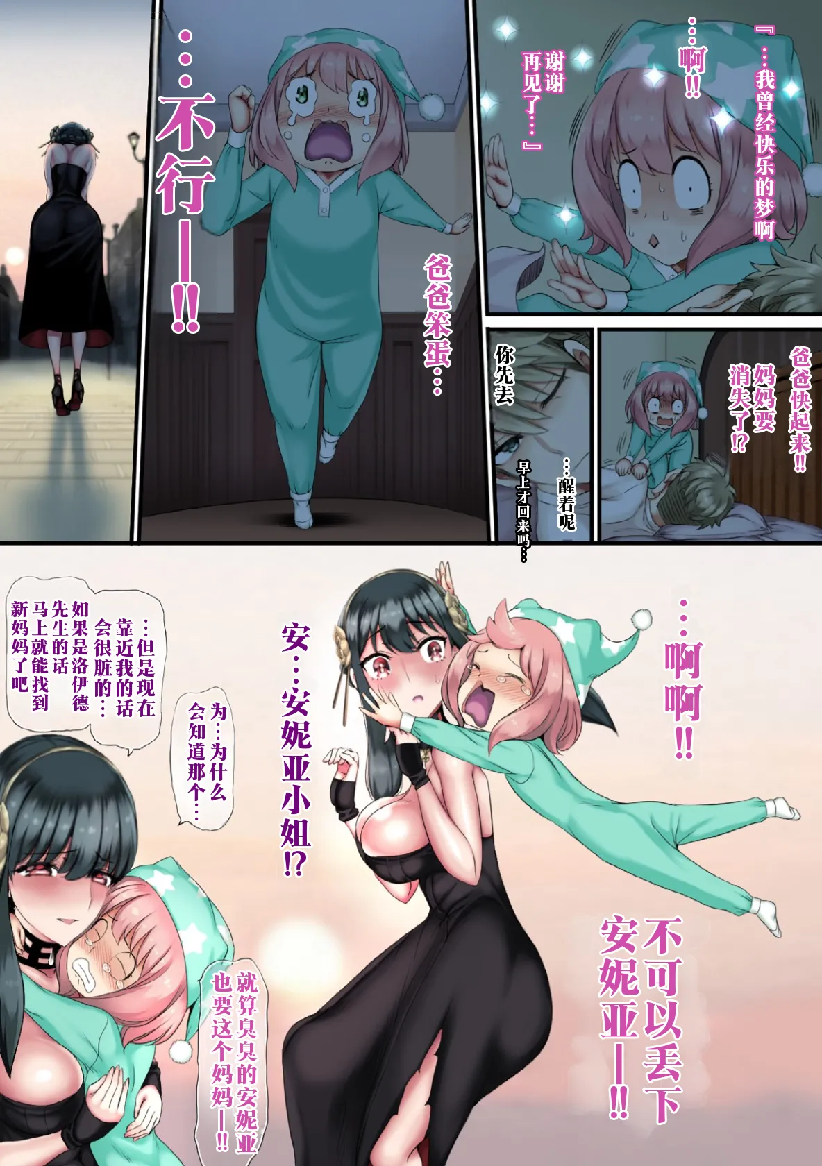 [sad.co (Sadokko)]Make Iki Oboeta Boku no Tsuma | 被教会败北高潮的我的妻子(SPY×FAMILY) [Chinese] [江之下流个人机翻润色] Page 44