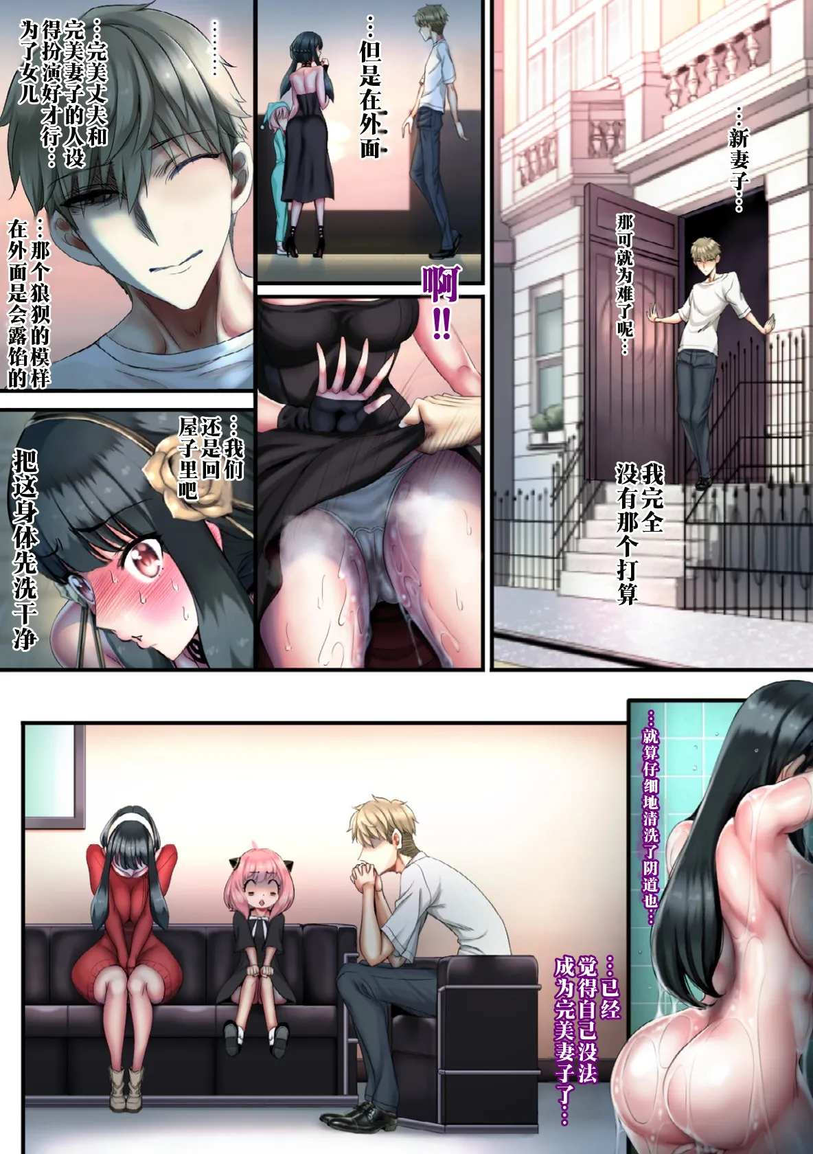[sad.co (Sadokko)]Make Iki Oboeta Boku no Tsuma | 被教会败北高潮的我的妻子(SPY×FAMILY) [Chinese] [江之下流个人机翻润色] Page 45