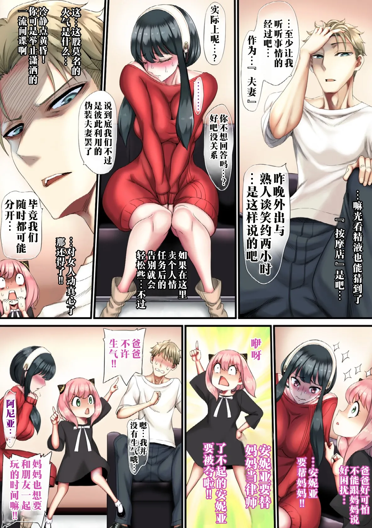 [sad.co (Sadokko)]Make Iki Oboeta Boku no Tsuma | 被教会败北高潮的我的妻子(SPY×FAMILY) [Chinese] [江之下流个人机翻润色] Page 46