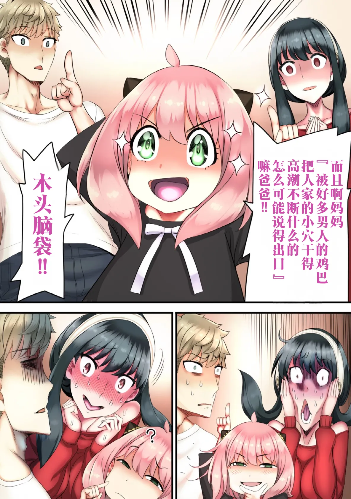 [sad.co (Sadokko)]Make Iki Oboeta Boku no Tsuma | 被教会败北高潮的我的妻子(SPY×FAMILY) [Chinese] [江之下流个人机翻润色] Page 47