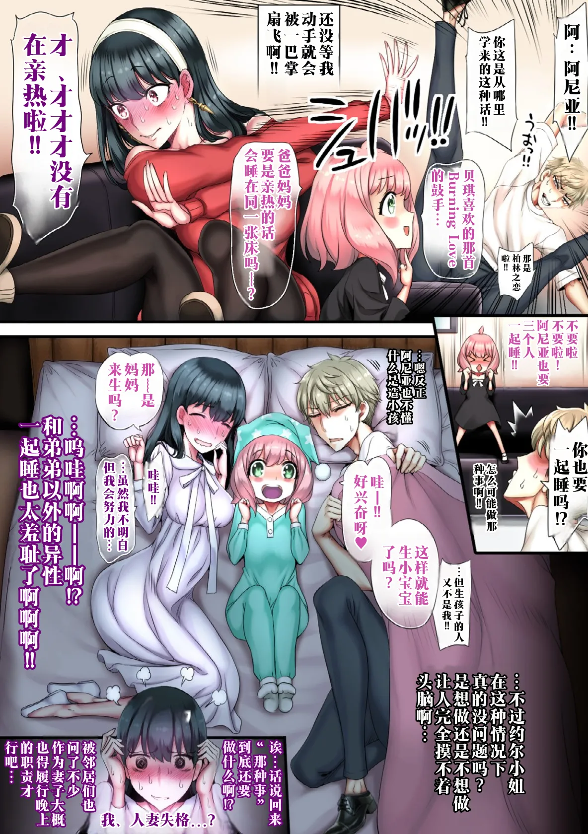 [sad.co (Sadokko)]Make Iki Oboeta Boku no Tsuma | 被教会败北高潮的我的妻子(SPY×FAMILY) [Chinese] [江之下流个人机翻润色] Page 5