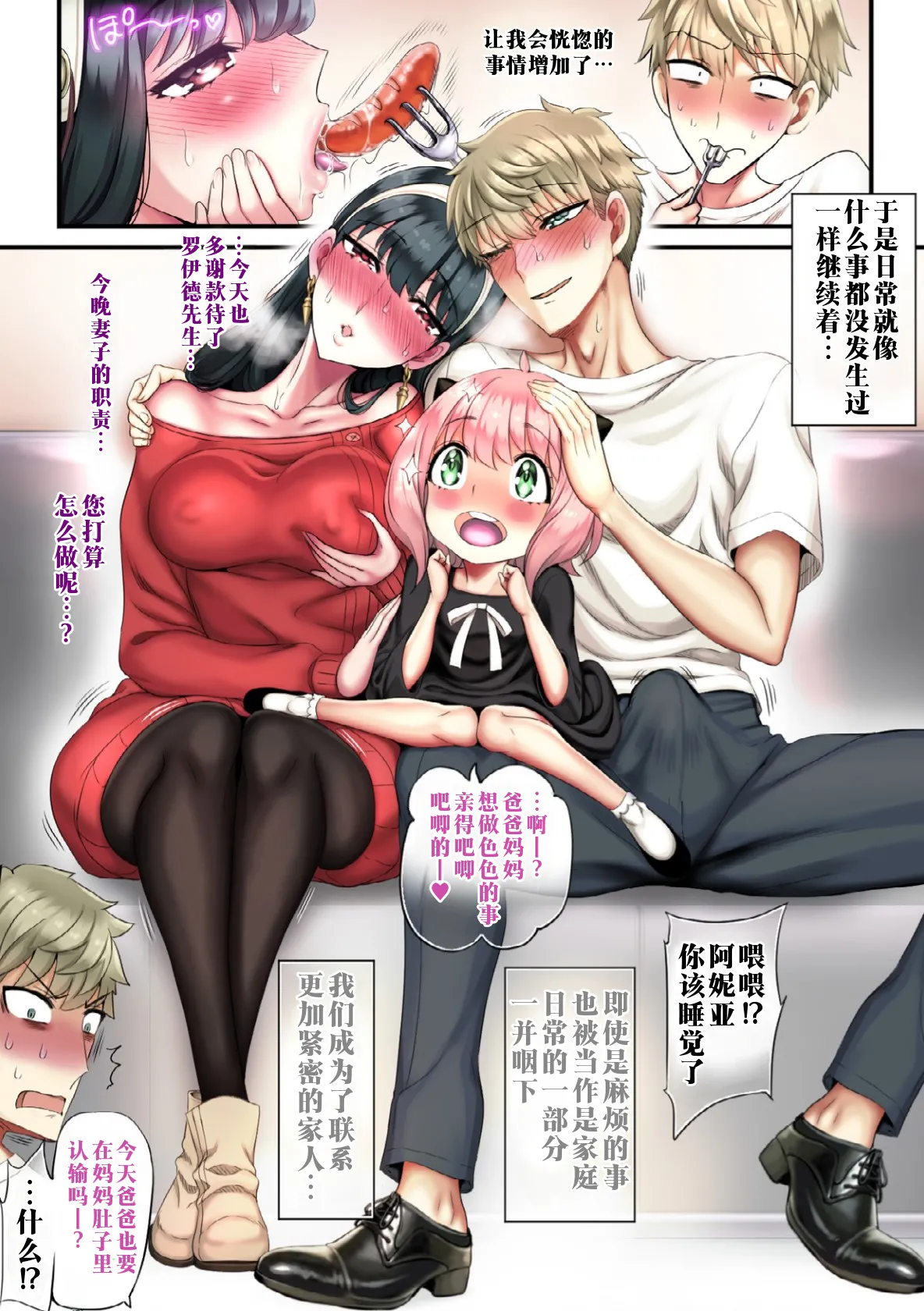 [sad.co (Sadokko)]Make Iki Oboeta Boku no Tsuma | 被教会败北高潮的我的妻子(SPY×FAMILY) [Chinese] [江之下流个人机翻润色] Page 78