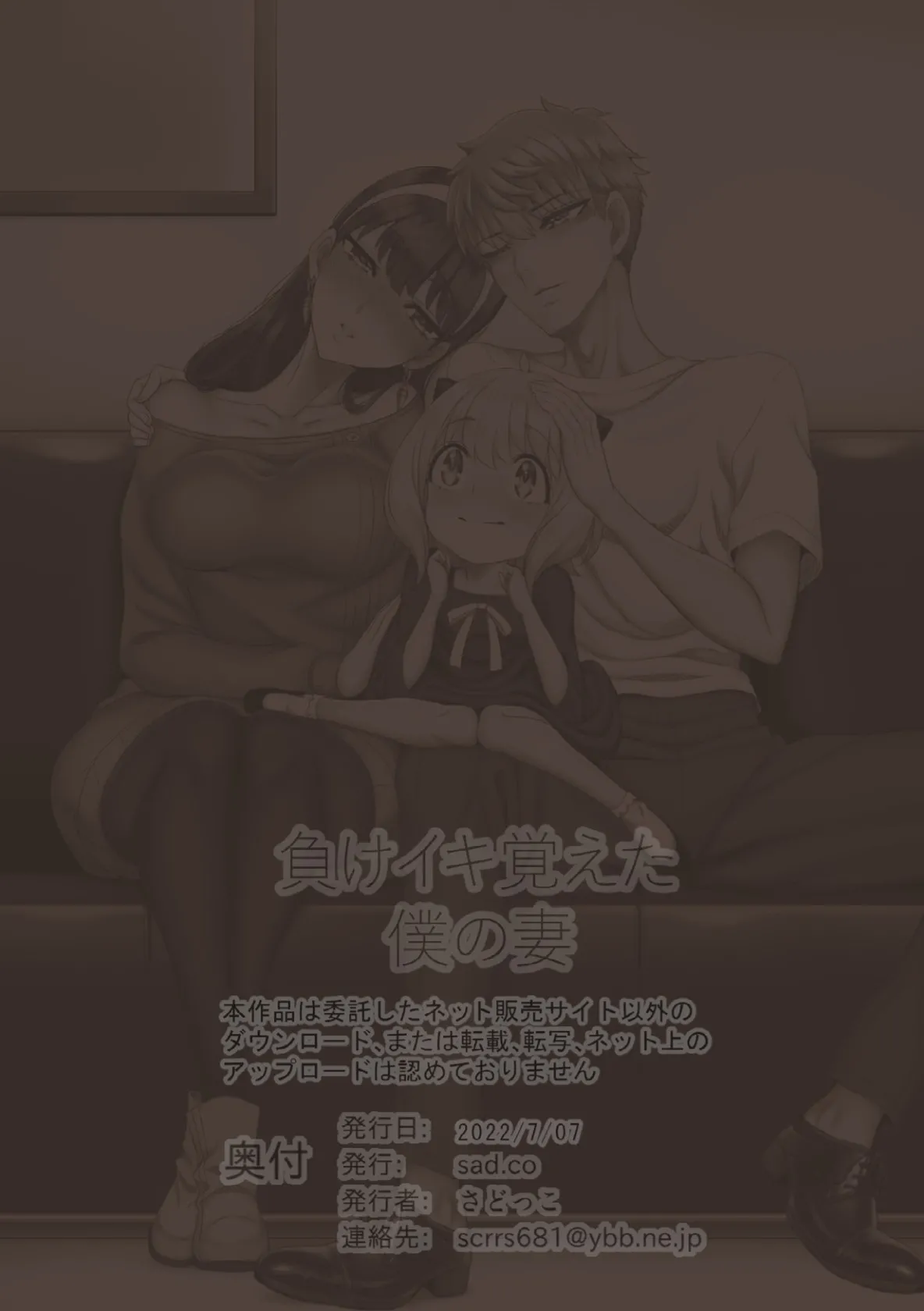 [sad.co (Sadokko)]Make Iki Oboeta Boku no Tsuma | 被教会败北高潮的我的妻子(SPY×FAMILY) [Chinese] [江之下流个人机翻润色] Page 80