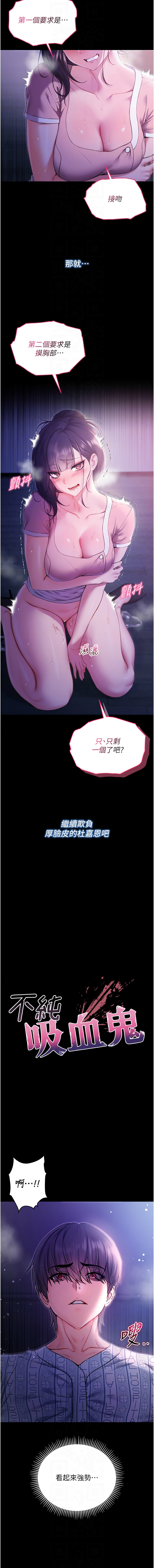 [李成治| 逃兵]不纯吸血鬼 | 不純吸血鬼 1-10[Chinese] [Ongoing] Page 106