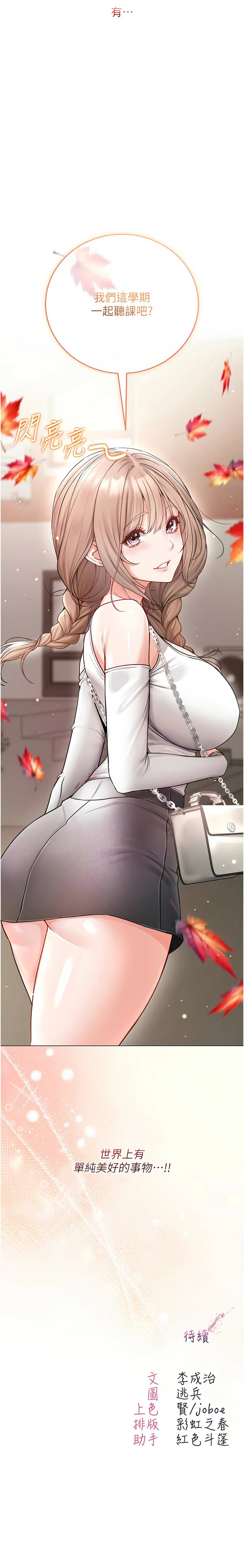 [李成治| 逃兵]不纯吸血鬼 | 不純吸血鬼 1-10[Chinese] [Ongoing] Page 150