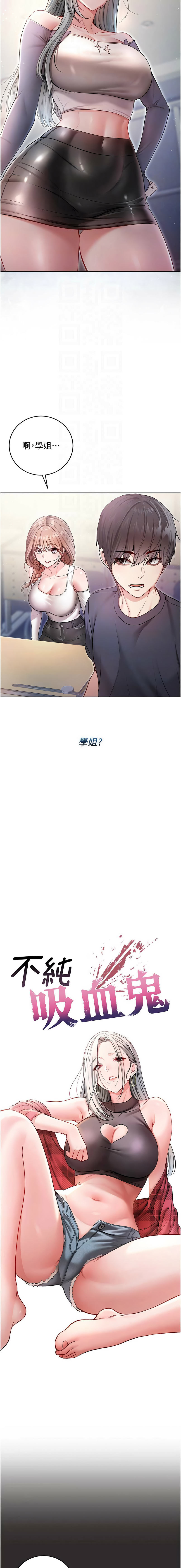 [李成治| 逃兵]不纯吸血鬼 | 不純吸血鬼 1-10[Chinese] [Ongoing] Page 154