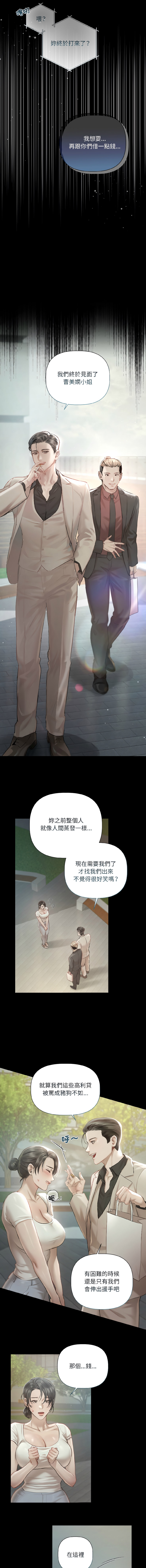 [Frate]契约的代价 |  要命的契约 | 契約的代價 | 要命的契約 1-20[Chinese] [Ongoing] Page 10