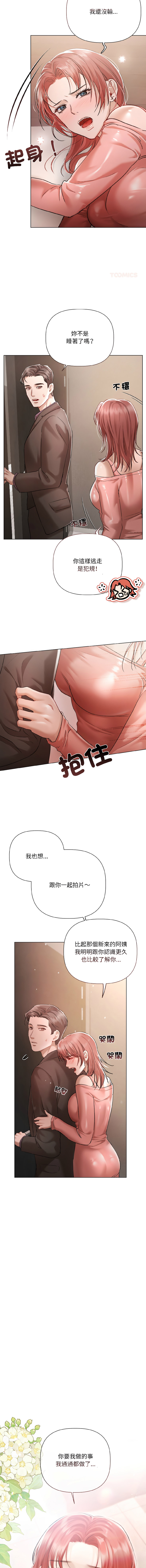 [Frate]契约的代价 |  要命的契约 | 契約的代價 | 要命的契約 1-20[Chinese] [Ongoing] Page 102