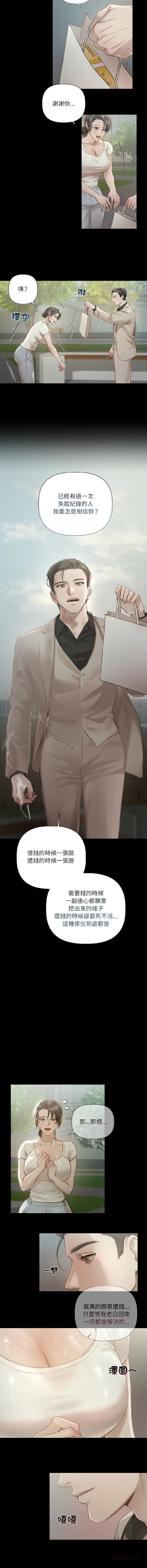 [Frate]契约的代价 |  要命的契约 | 契約的代價 | 要命的契約 1-20[Chinese] [Ongoing] Page 11