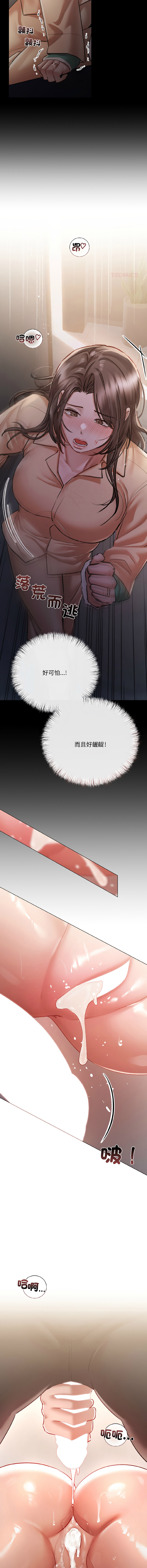 [Frate]契约的代价 |  要命的契约 | 契約的代價 | 要命的契約 1-20[Chinese] [Ongoing] Page 112
