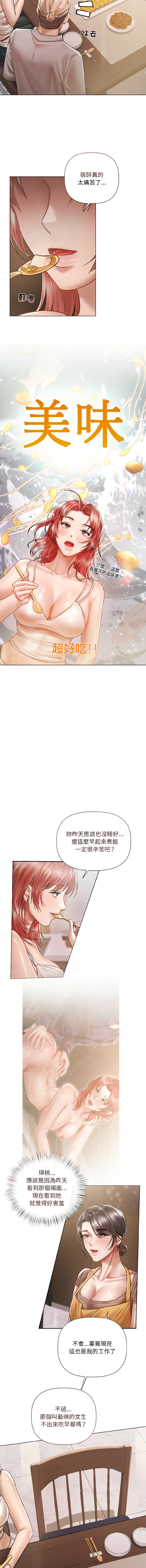 [Frate]契约的代价 |  要命的契约 | 契約的代價 | 要命的契約 1-20[Chinese] [Ongoing] Page 118