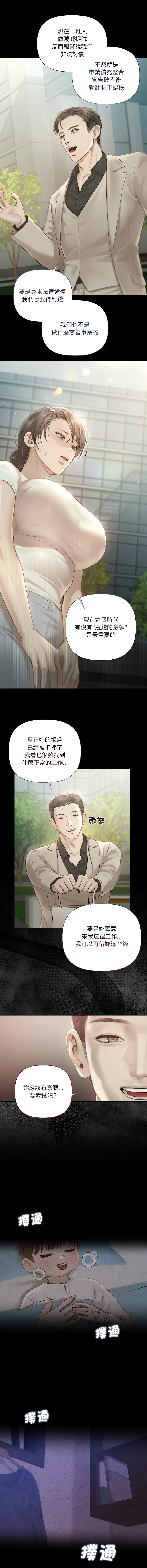 [Frate]契约的代价 |  要命的契约 | 契約的代價 | 要命的契約 1-20[Chinese] [Ongoing] Page 12