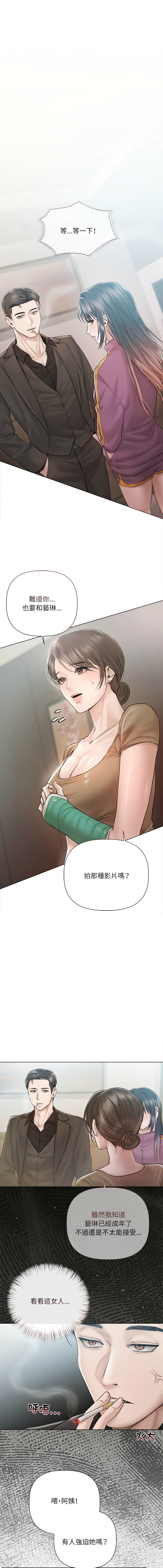 [Frate]契约的代价 |  要命的契约 | 契約的代價 | 要命的契約 1-20[Chinese] [Ongoing] Page 122