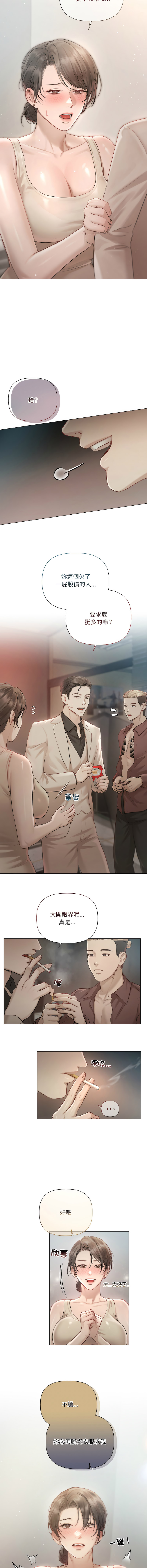 [Frate]契约的代价 |  要命的契约 | 契約的代價 | 要命的契約 1-20[Chinese] [Ongoing] Page 14