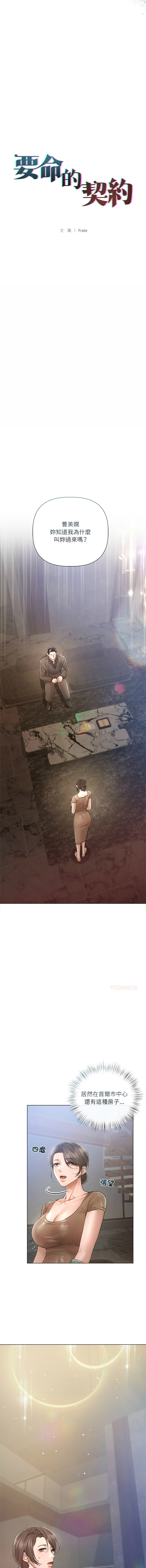 [Frate]契约的代价 |  要命的契约 | 契約的代價 | 要命的契約 1-20[Chinese] [Ongoing] Page 141