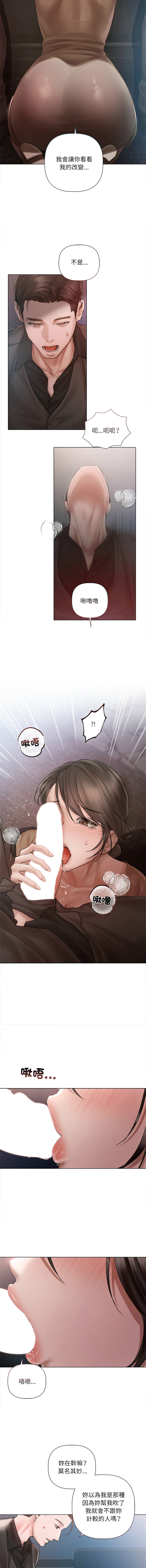 [Frate]契约的代价 |  要命的契约 | 契約的代價 | 要命的契約 1-20[Chinese] [Ongoing] Page 146