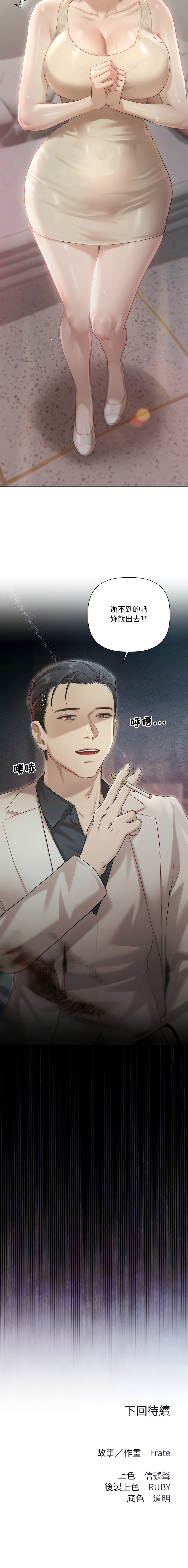 [Frate]契约的代价 |  要命的契约 | 契約的代價 | 要命的契約 1-20[Chinese] [Ongoing] Page 15
