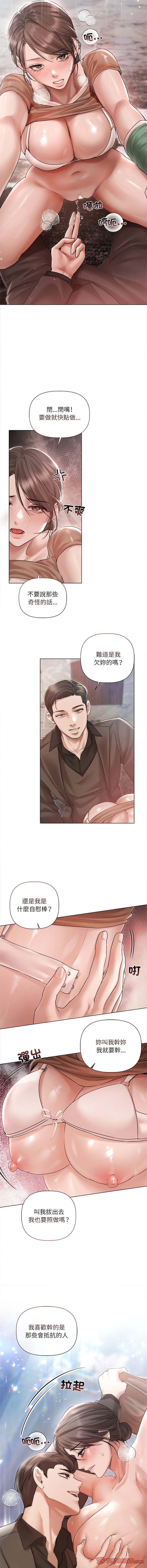 [Frate]契约的代价 |  要命的契约 | 契約的代價 | 要命的契約 1-20[Chinese] [Ongoing] Page 156