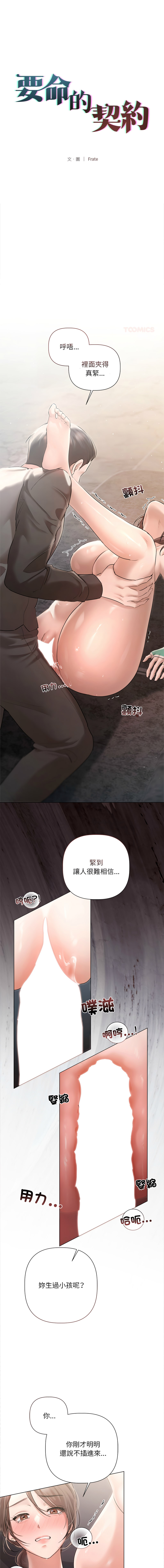 [Frate]契约的代价 |  要命的契约 | 契約的代價 | 要命的契約 1-20[Chinese] [Ongoing] Page 163