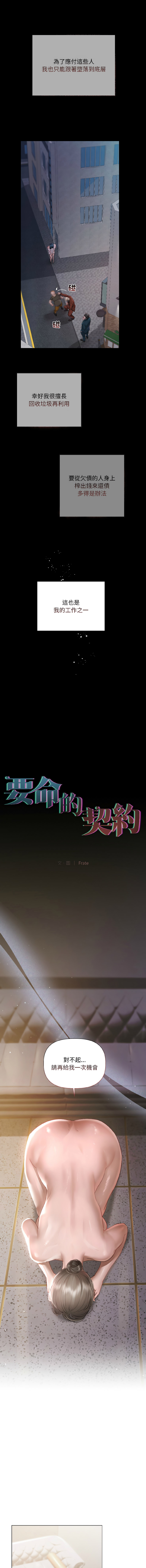 [Frate]契约的代价 |  要命的契约 | 契約的代價 | 要命的契約 1-20[Chinese] [Ongoing] Page 17