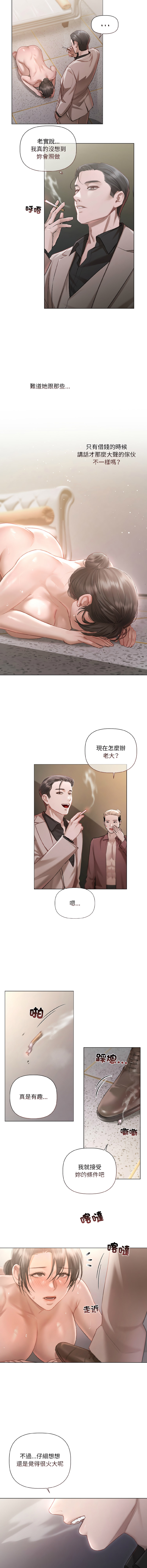 [Frate]契约的代价 |  要命的契约 | 契約的代價 | 要命的契約 1-20[Chinese] [Ongoing] Page 18