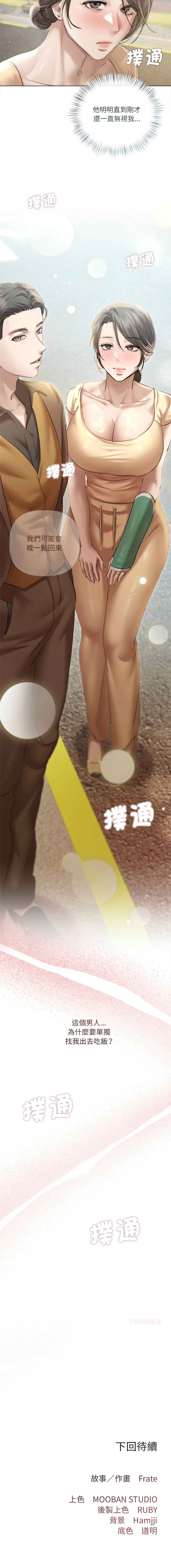 [Frate]契约的代价 |  要命的契约 | 契約的代價 | 要命的契約 1-20[Chinese] [Ongoing] Page 187