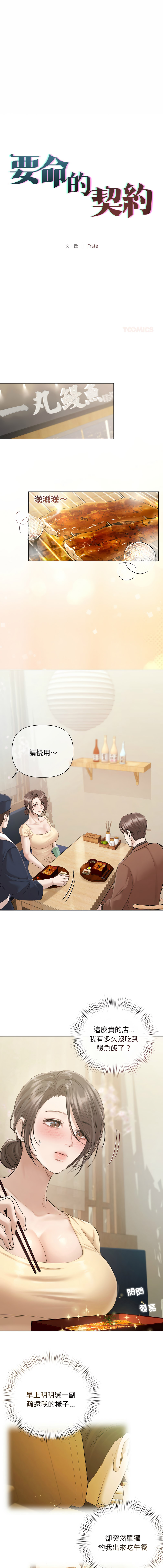 [Frate]契约的代价 |  要命的契约 | 契約的代價 | 要命的契約 1-20[Chinese] [Ongoing] Page 188