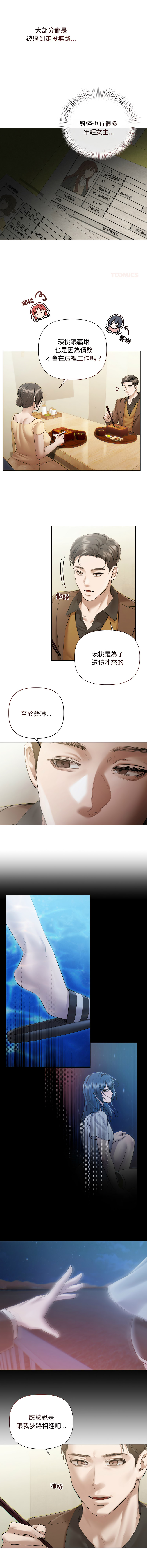 [Frate]契约的代价 |  要命的契约 | 契約的代價 | 要命的契約 1-20[Chinese] [Ongoing] Page 190