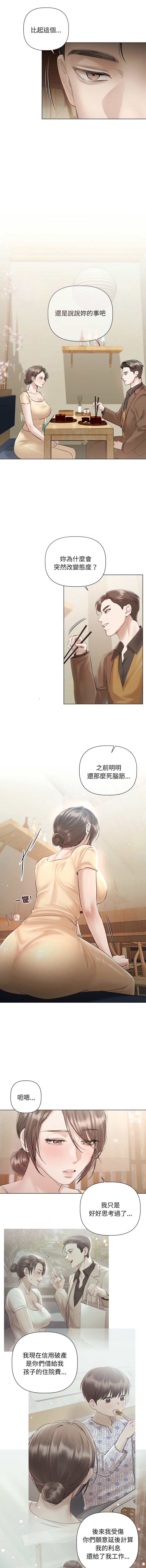 [Frate]契约的代价 |  要命的契约 | 契約的代價 | 要命的契約 1-20[Chinese] [Ongoing] Page 191