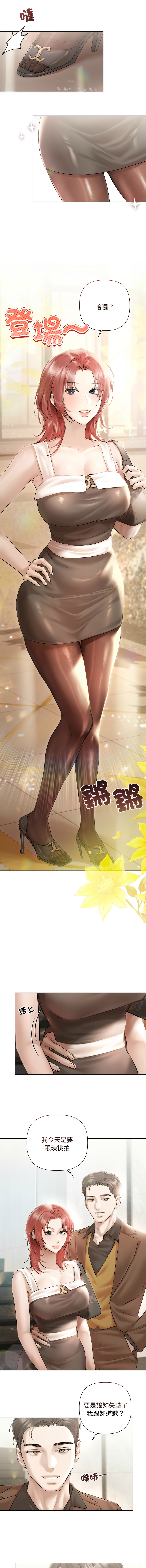 [Frate]契约的代价 |  要命的契约 | 契約的代價 | 要命的契約 1-20[Chinese] [Ongoing] Page 196
