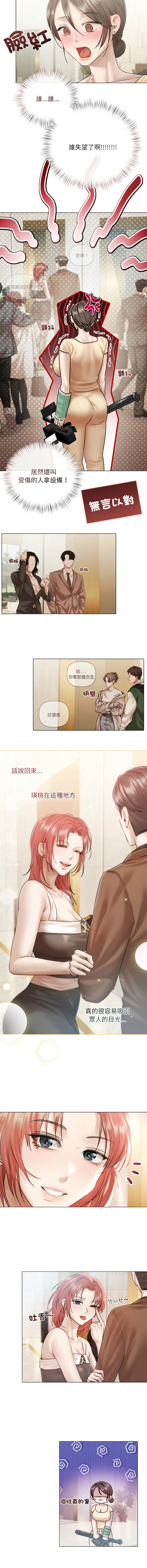 [Frate]契约的代价 |  要命的契约 | 契約的代價 | 要命的契約 1-20[Chinese] [Ongoing] Page 197