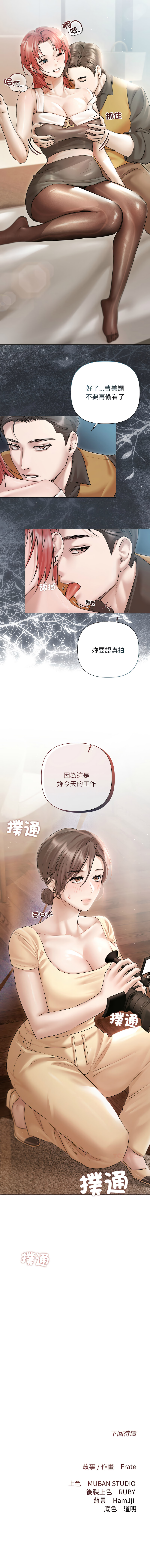 [Frate]契约的代价 |  要命的契约 | 契約的代價 | 要命的契約 1-20[Chinese] [Ongoing] Page 199